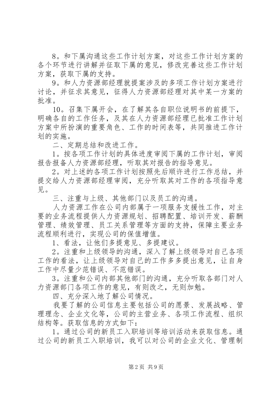 个人XX年年度计划报告书范文精选5篇_第2页