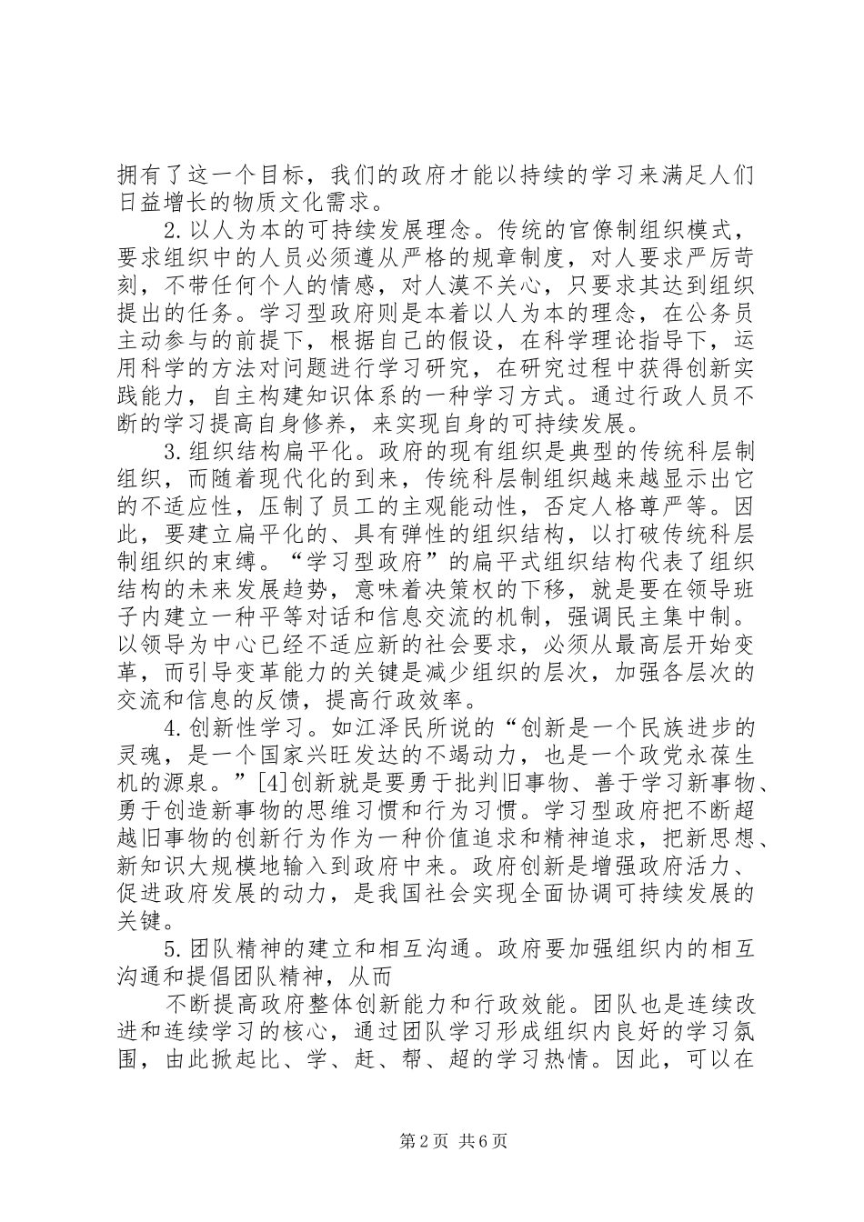 学习路径图9学习路径图：组织学习的规划与实施(演讲稿)5篇 _第2页