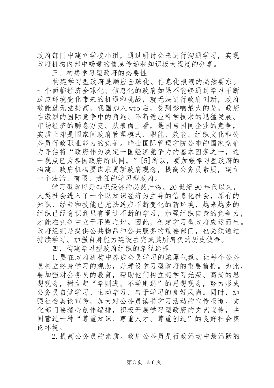 学习路径图9学习路径图：组织学习的规划与实施(演讲稿)5篇 _第3页