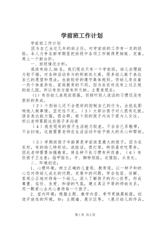 学前班工作计划 