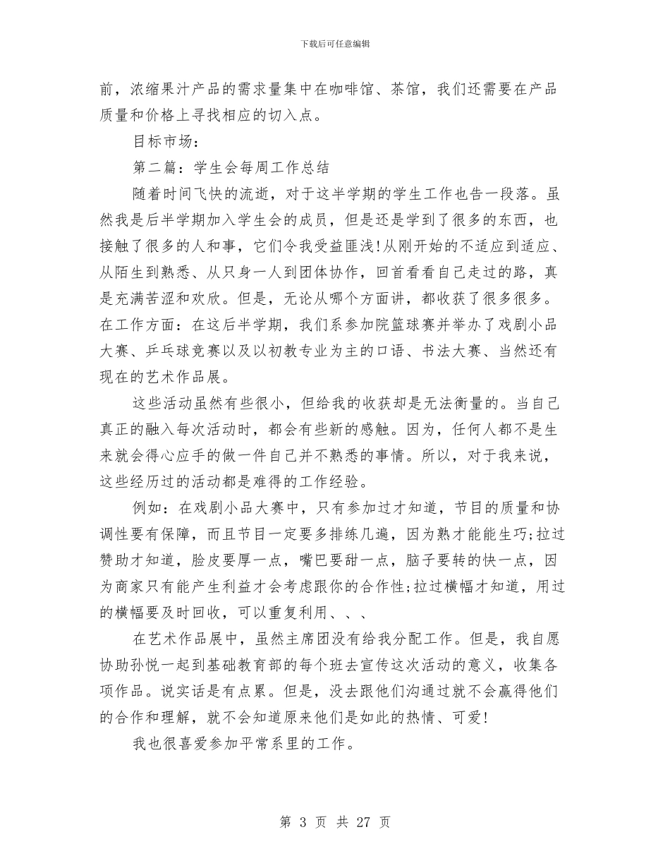 每周销售工作总结与每月工作总结(多篇范文)汇编_第3页