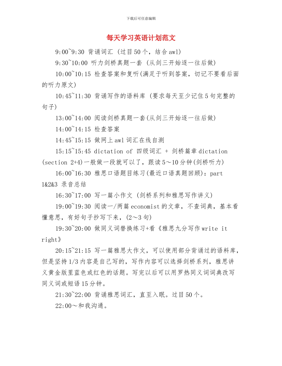 每周工作计划表格2024与每天学习英语计划范文汇编_第3页