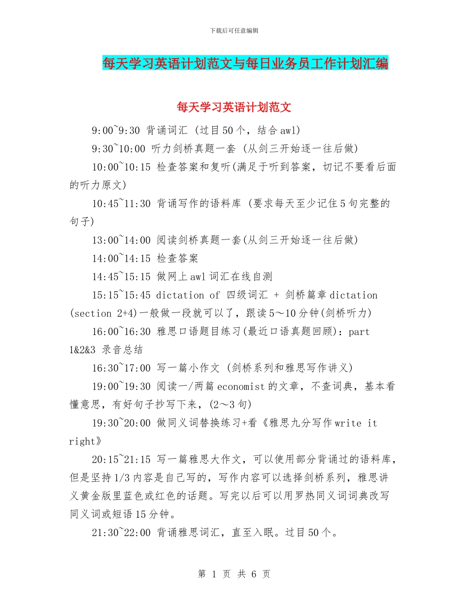 每天学习英语计划范文与每日业务员工作计划汇编_第1页