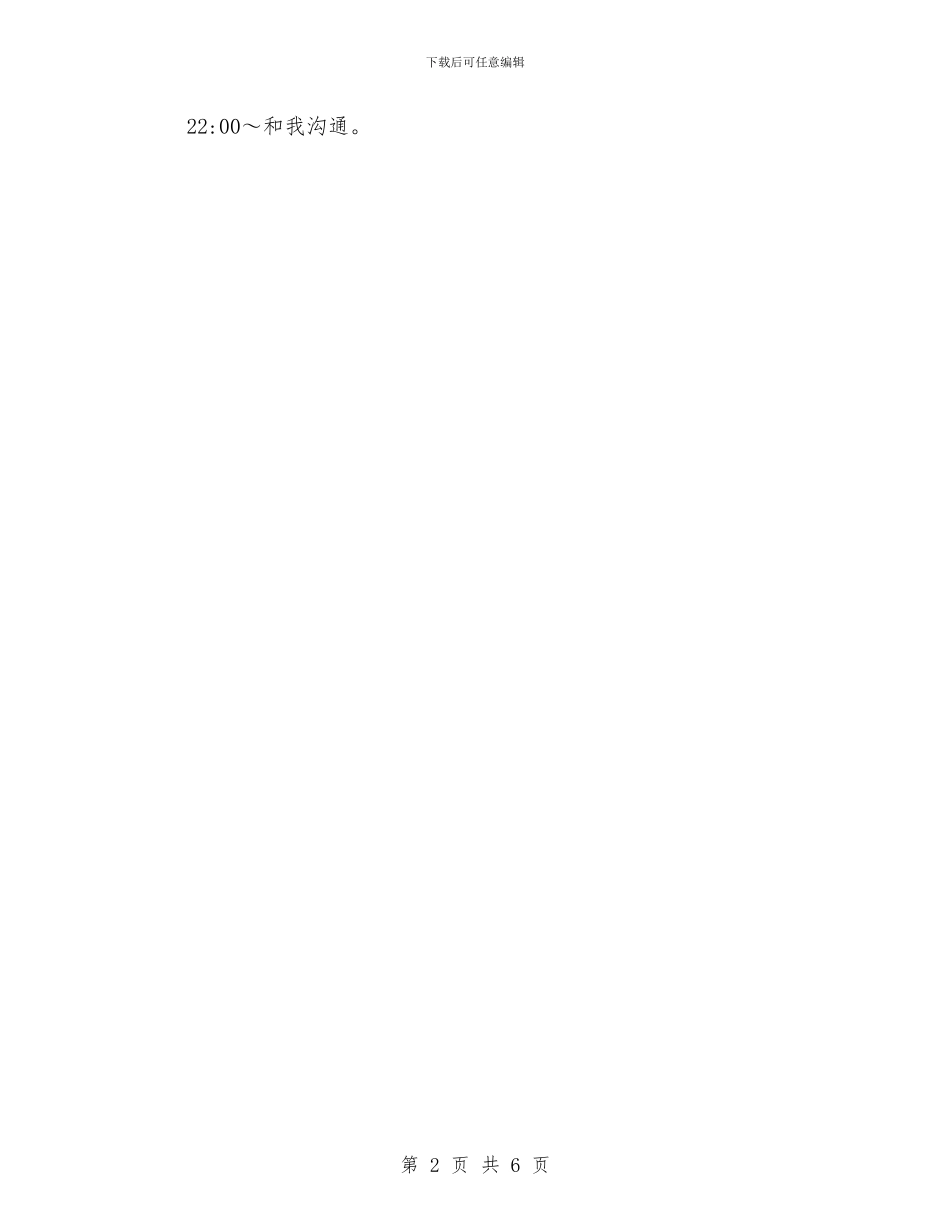 每天学习英语计划范文与每日业务员工作计划汇编_第2页