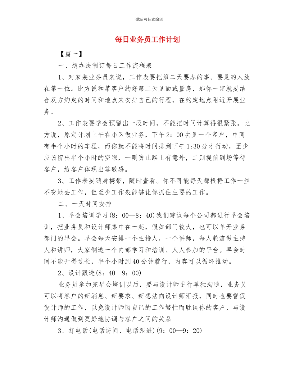 每天学习英语计划范文与每日业务员工作计划汇编_第3页