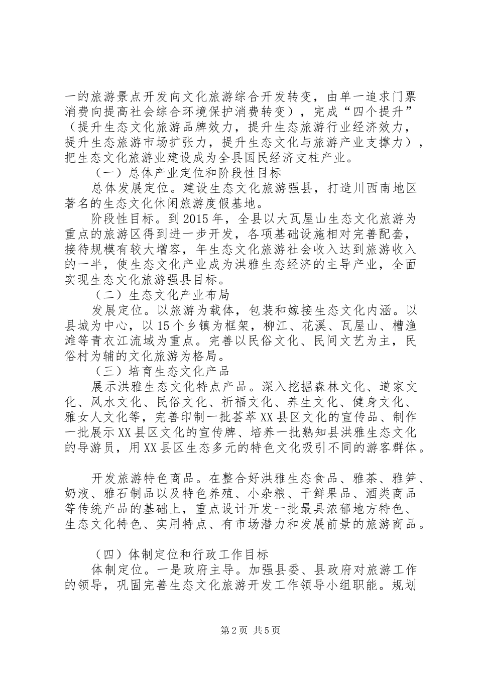 生态文化发展三年工作计划 _第2页