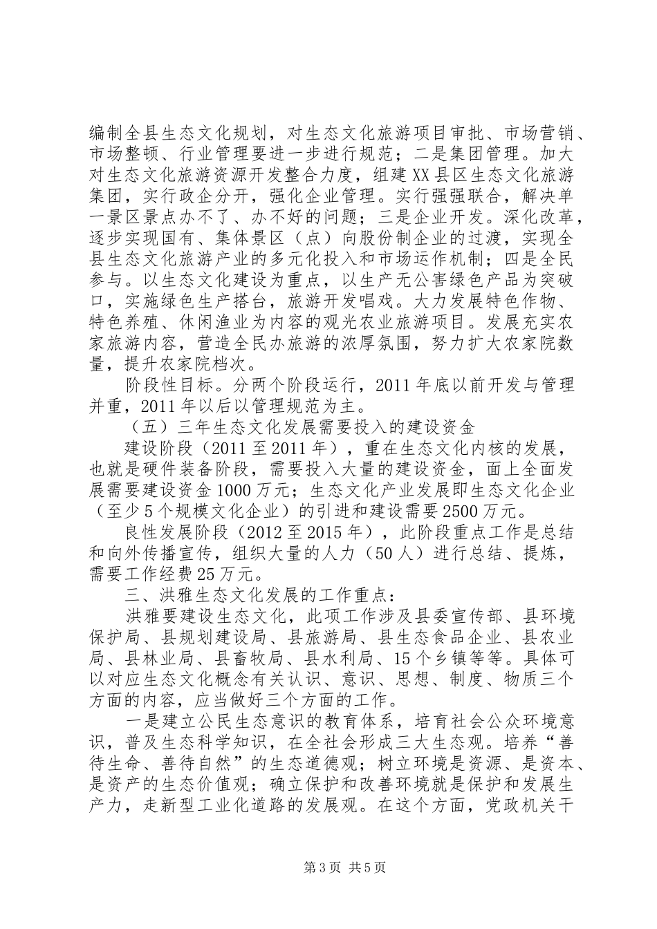 生态文化发展三年工作计划 _第3页