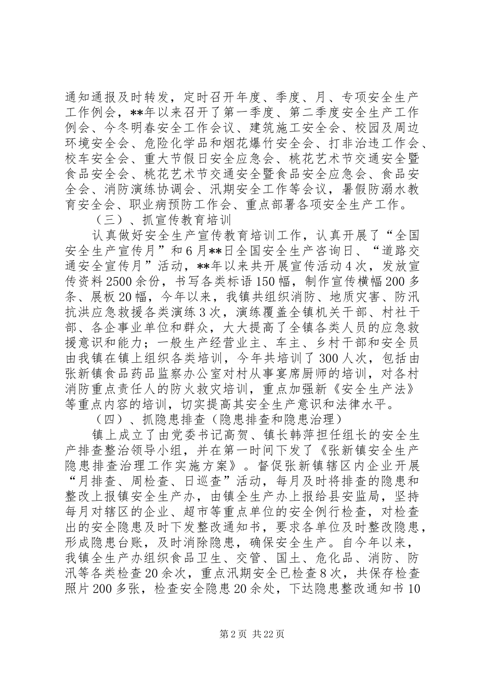 安全生产上半年工作总结暨下半年工作计划（5篇）_第2页