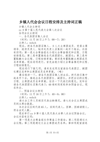 乡镇人代会会议日程安排及主持词正稿 
