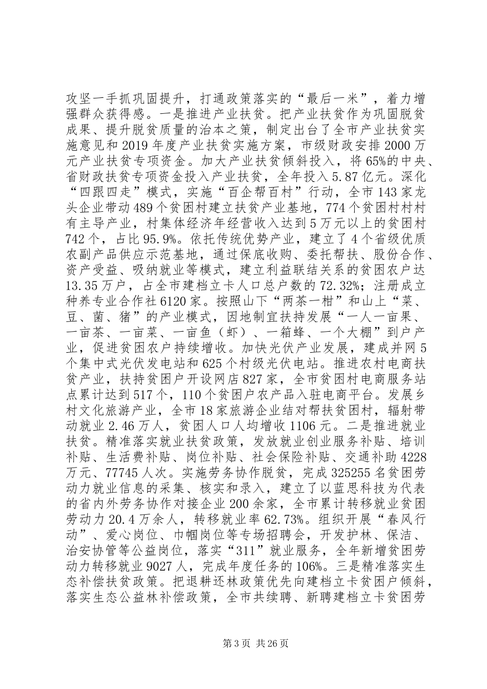 脱贫攻坚XX年工作总结及XX年工作计划5篇_第3页