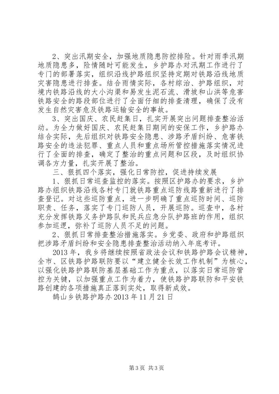 东台希望小学XX年铁路护路工作计划 _第3页