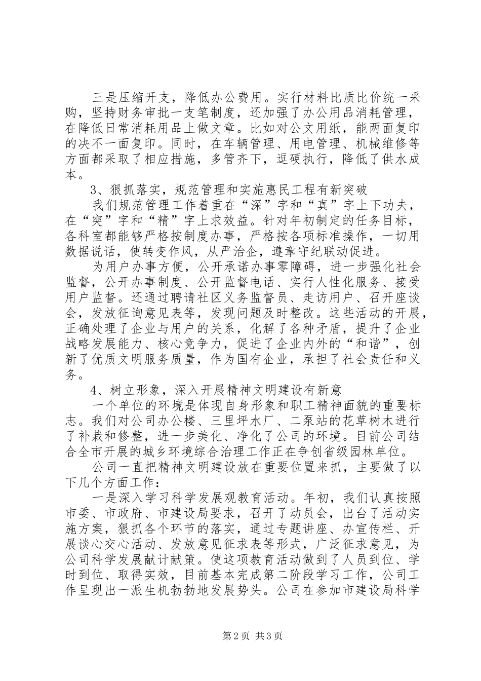 排水公司工作总结与下半年工作计划 _第2页