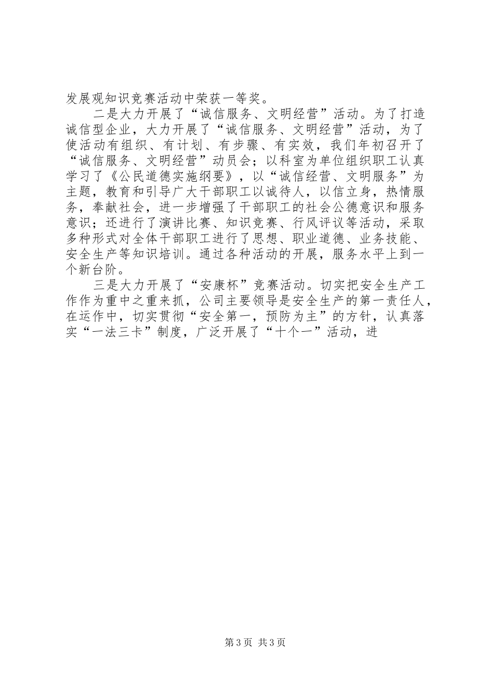 排水公司工作总结与下半年工作计划 _第3页