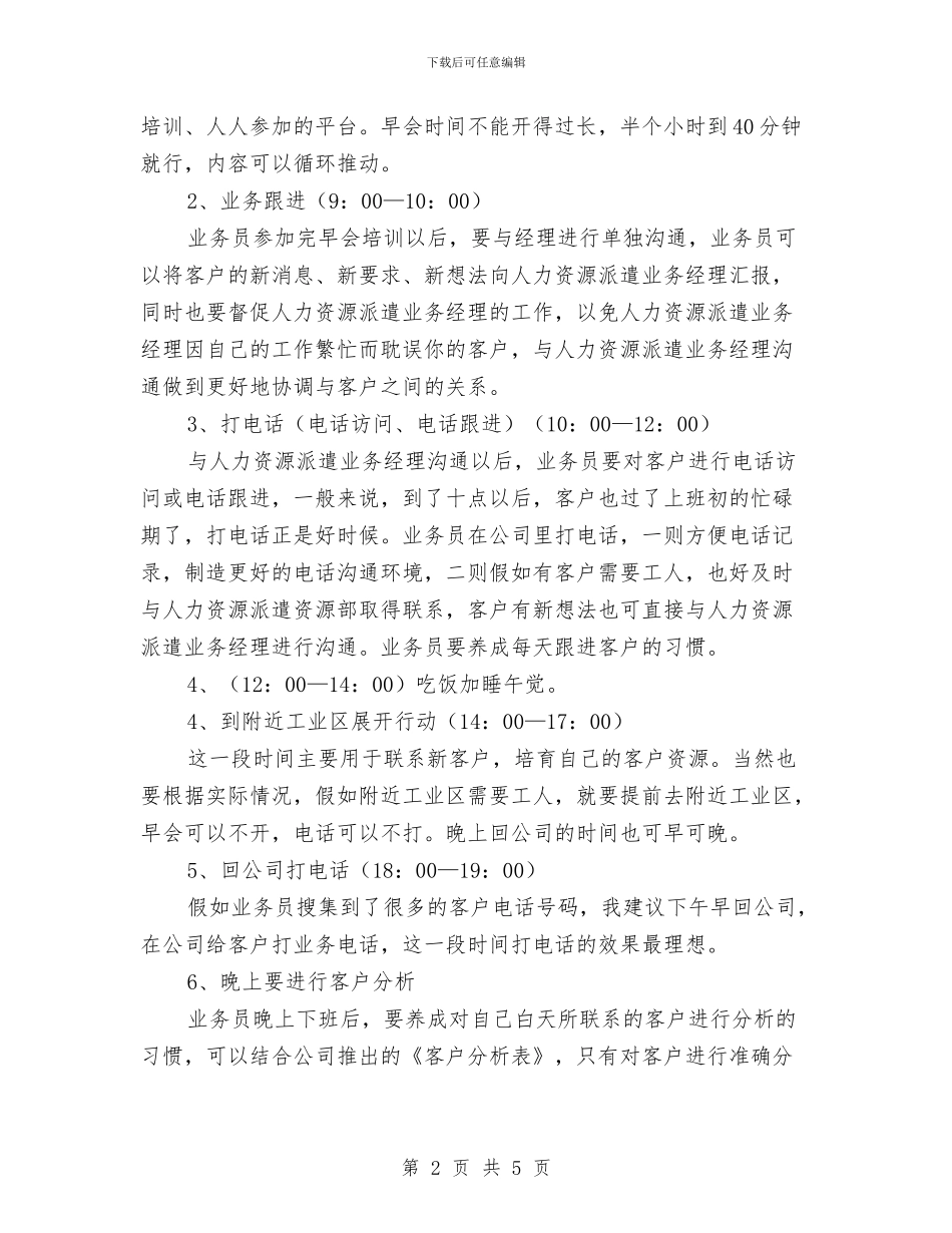 每日个人工作计划表模版与每日工作计划2024年度汇编_第2页