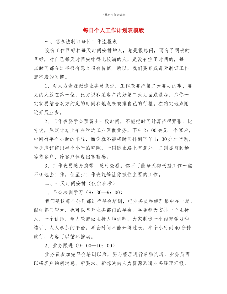 每日业务员工作计划报告与每日个人工作计划表模版汇编_第3页