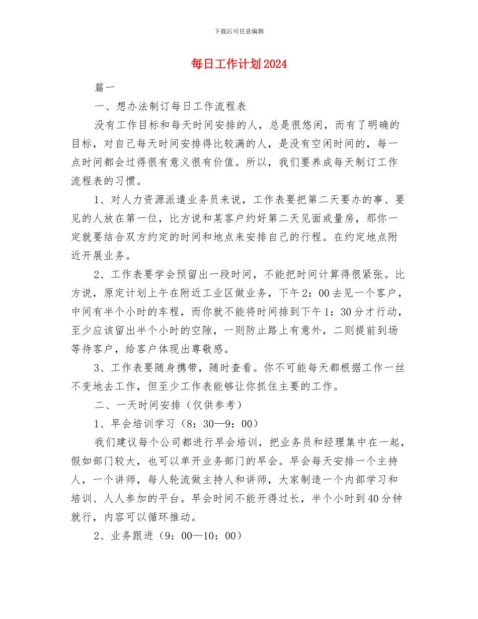 每日业务员工作计划报告与每日工作计划2024汇编_第3页