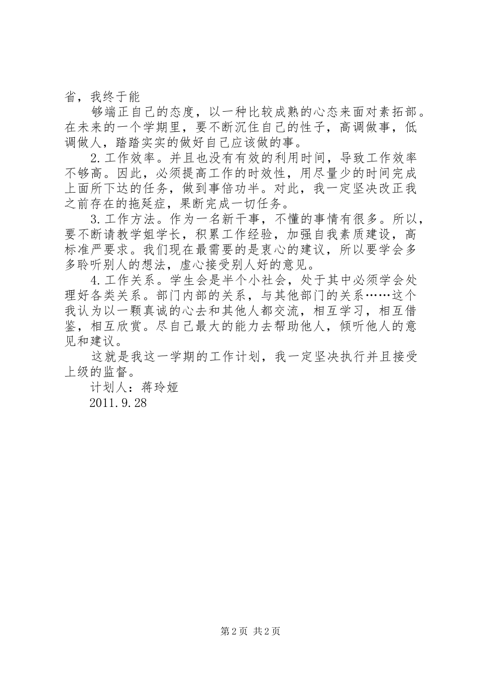 素拓部工作计划 _第2页