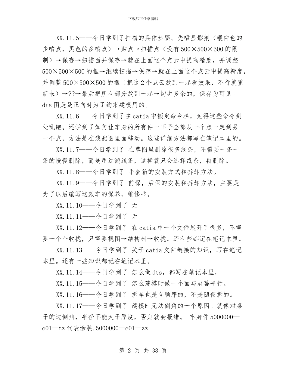 每日工作总结与每月工作总结(多篇范文)汇编_第2页