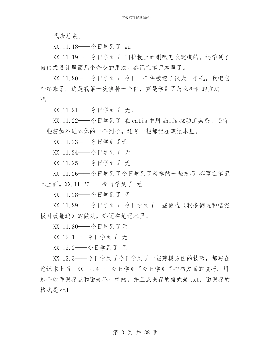 每日工作总结与每月工作总结(多篇范文)汇编_第3页