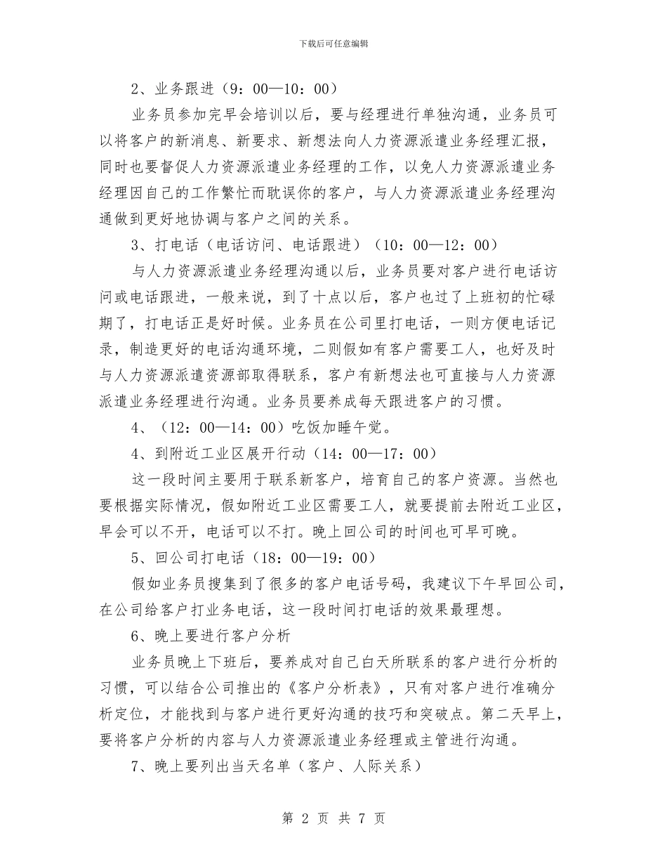 每日个人工作计划表模版与每日工作计划2024汇编_第2页