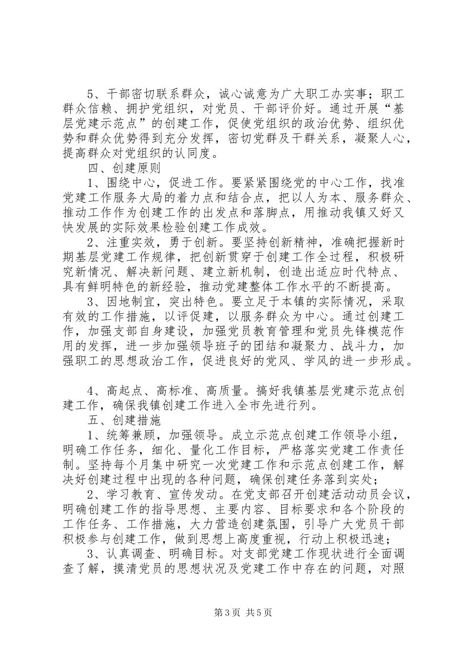 英豪中学创建基层党建示范点工作计划 _第3页