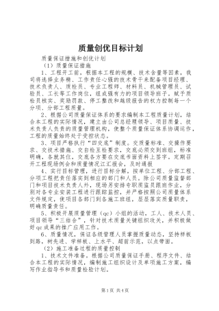 质量创优目标计划 