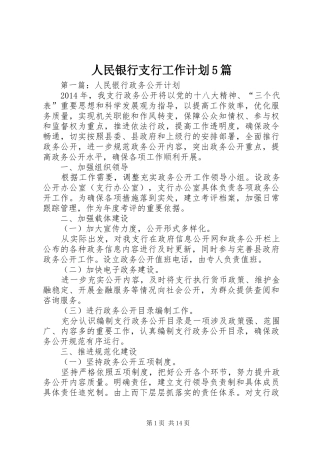 人民银行支行工作计划5篇