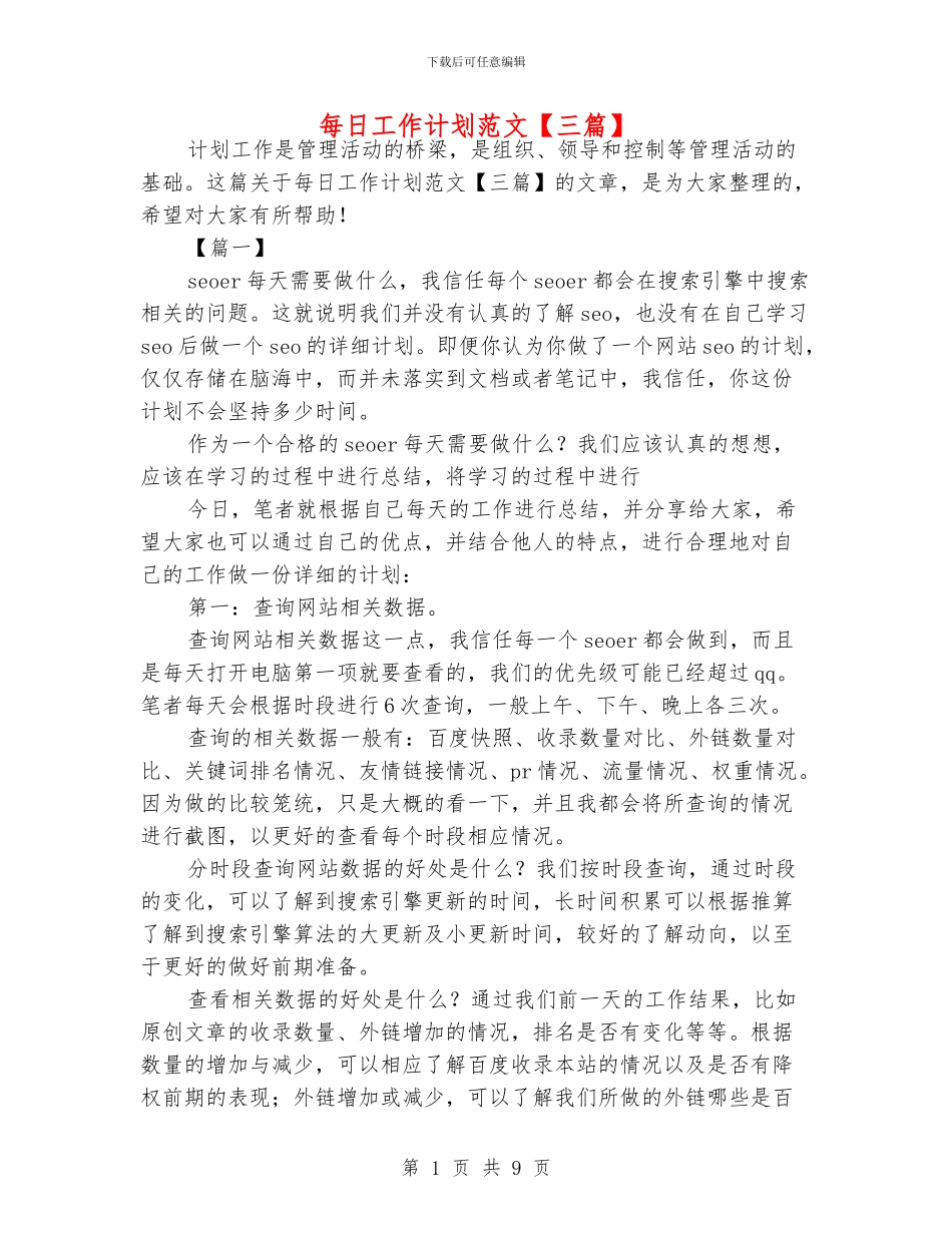 每日工作计划范文_第1页