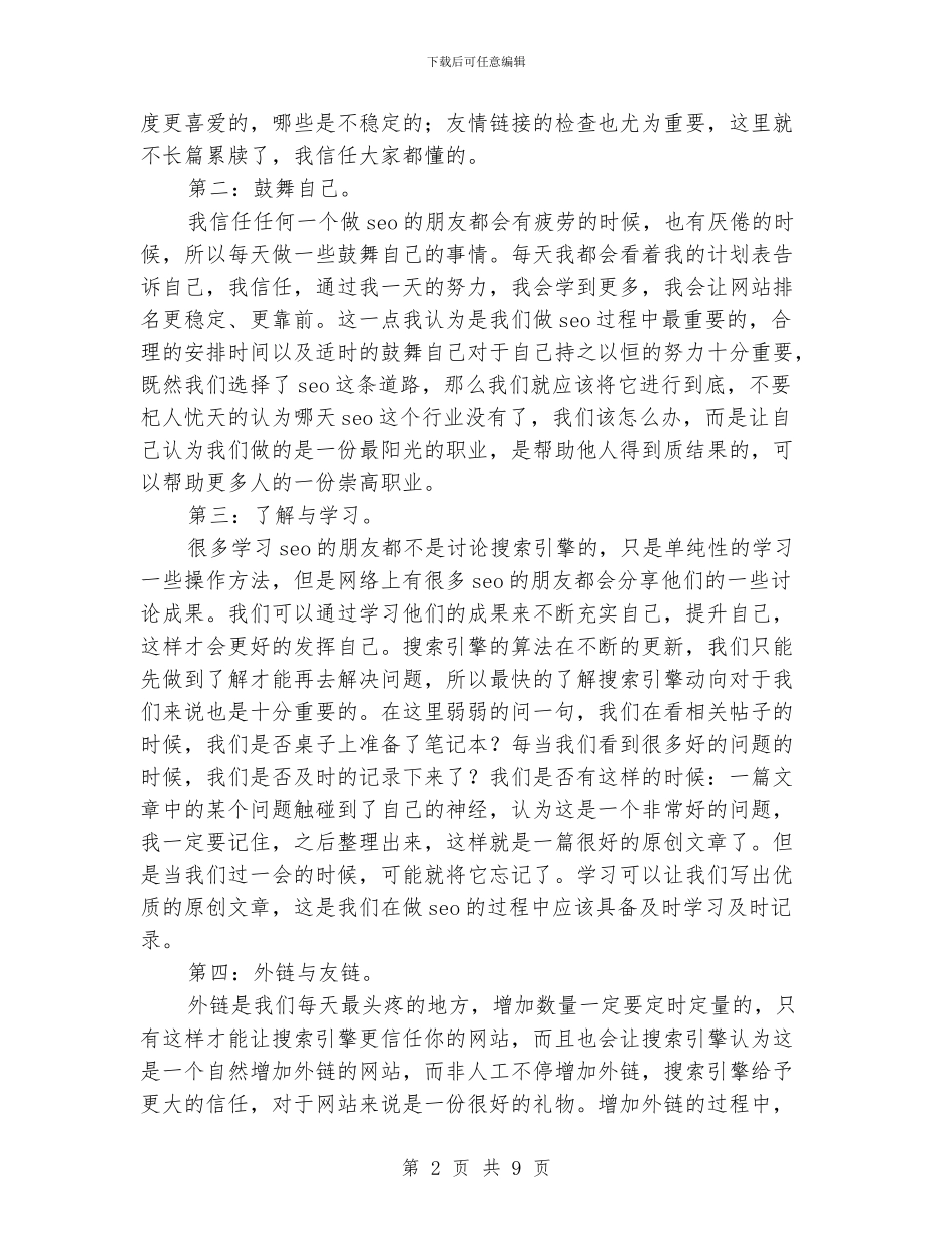 每日工作计划范文_第2页