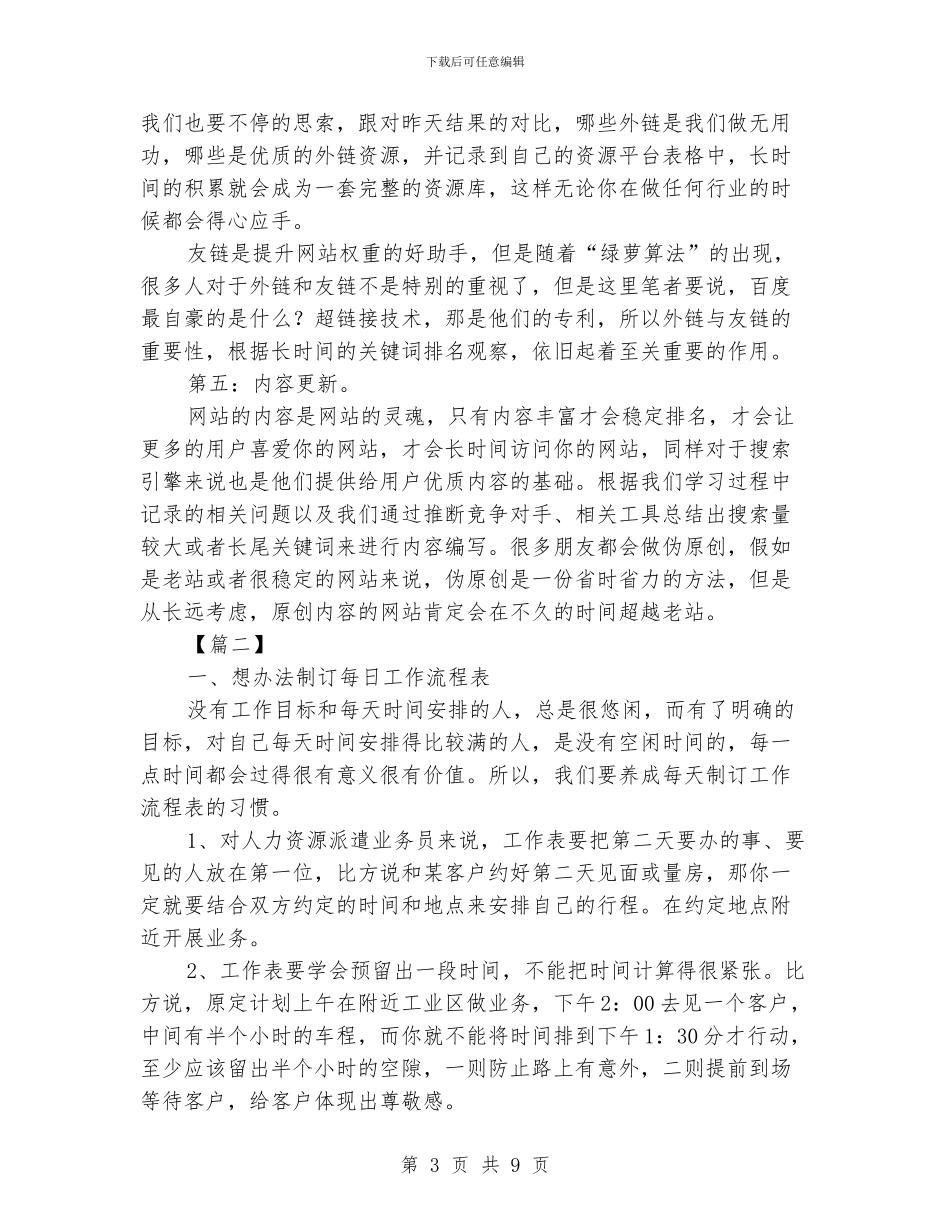 每日工作计划范文_第3页