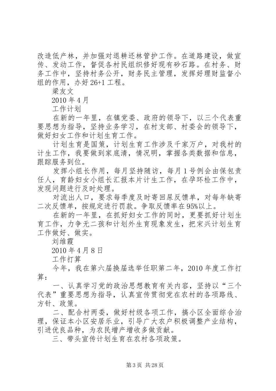 三级联创工作计划 _第3页