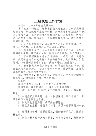 三级联创工作计划 