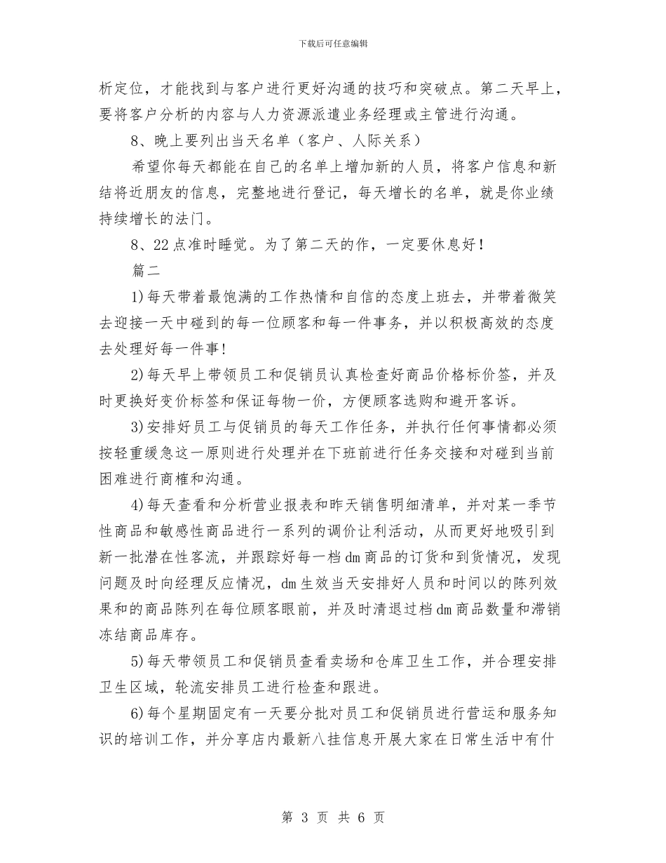 每日工作计划2024与每日工作计划2024年度汇编_第3页