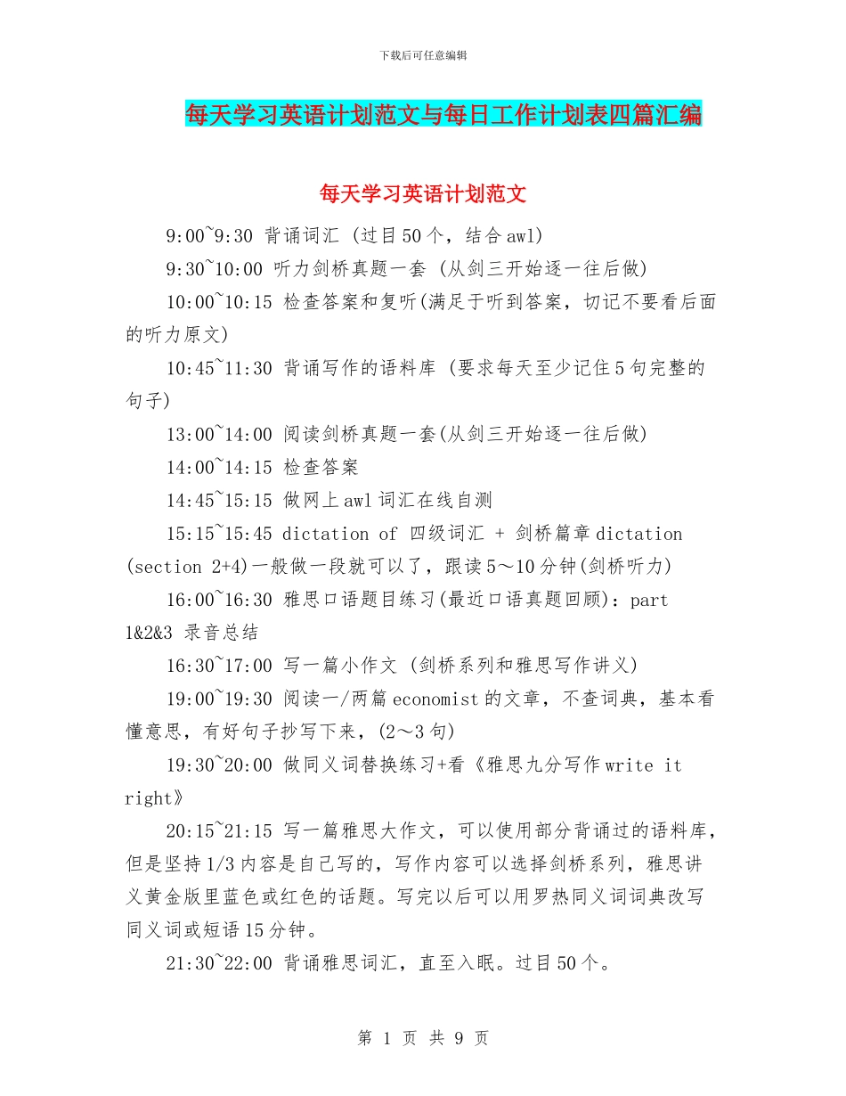 每天学习英语计划范文与每日工作计划表四篇汇编_第1页
