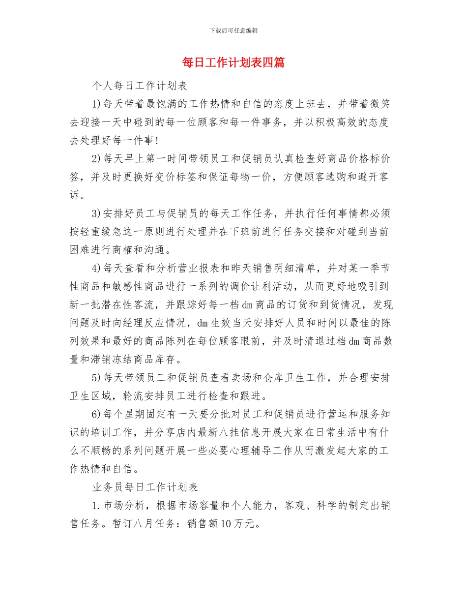 每天学习英语计划范文与每日工作计划表四篇汇编_第3页