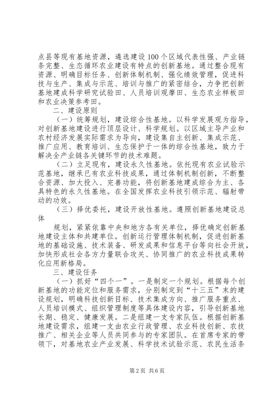 建设中关村军民融合科技创新示范基地行动计划 _第2页