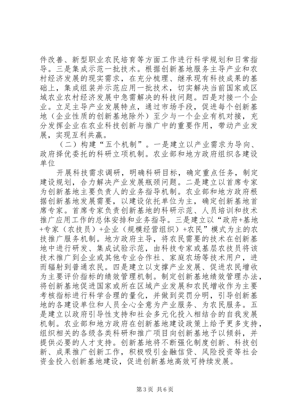 建设中关村军民融合科技创新示范基地行动计划 _第3页