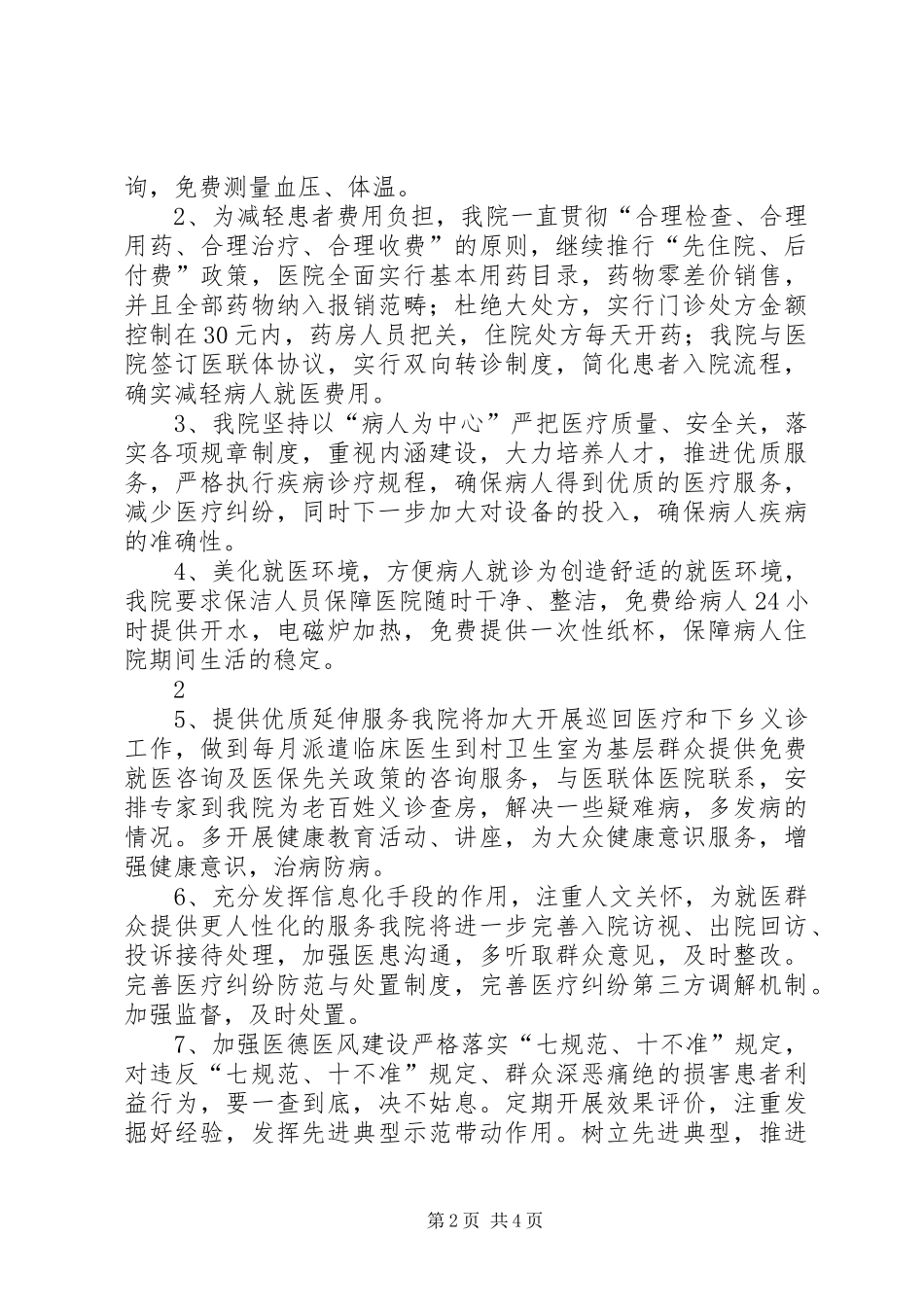 卫生院关于《深入开展改善医疗服务行动计划》实施方案 _第2页