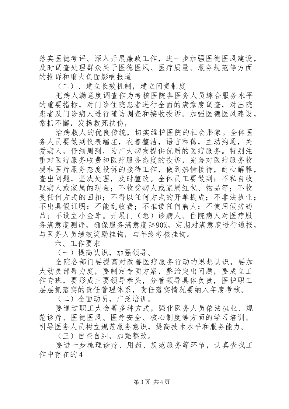 卫生院关于《深入开展改善医疗服务行动计划》实施方案 _第3页