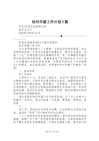 结对共建工作计划5篇 