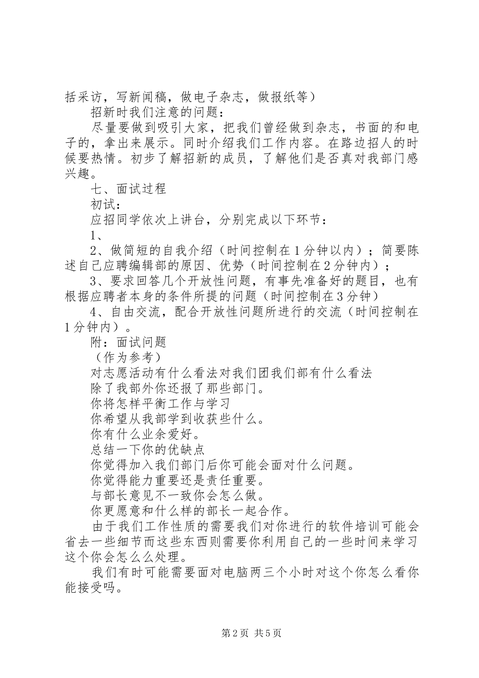 编辑部招新计划 _第2页