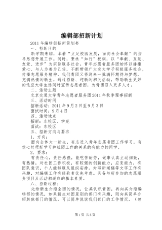 编辑部招新计划 