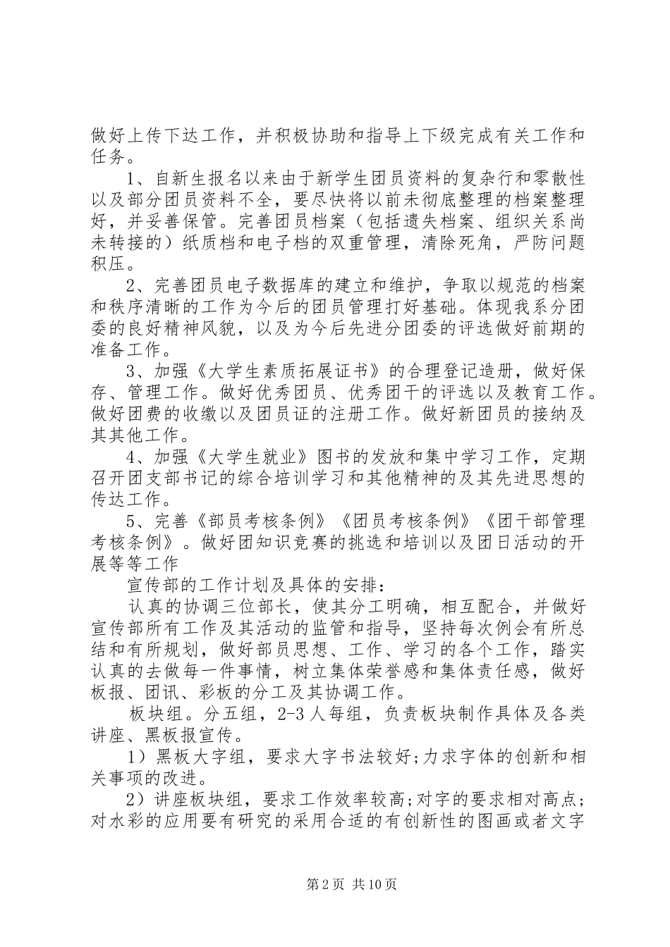 团支部计划范本5篇_第2页