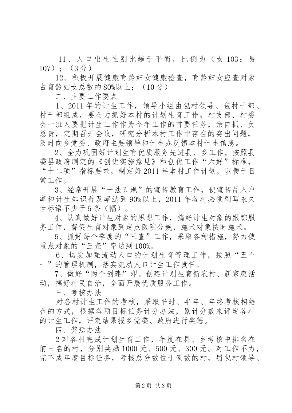 乡镇计划生育目标责任书 _第2页