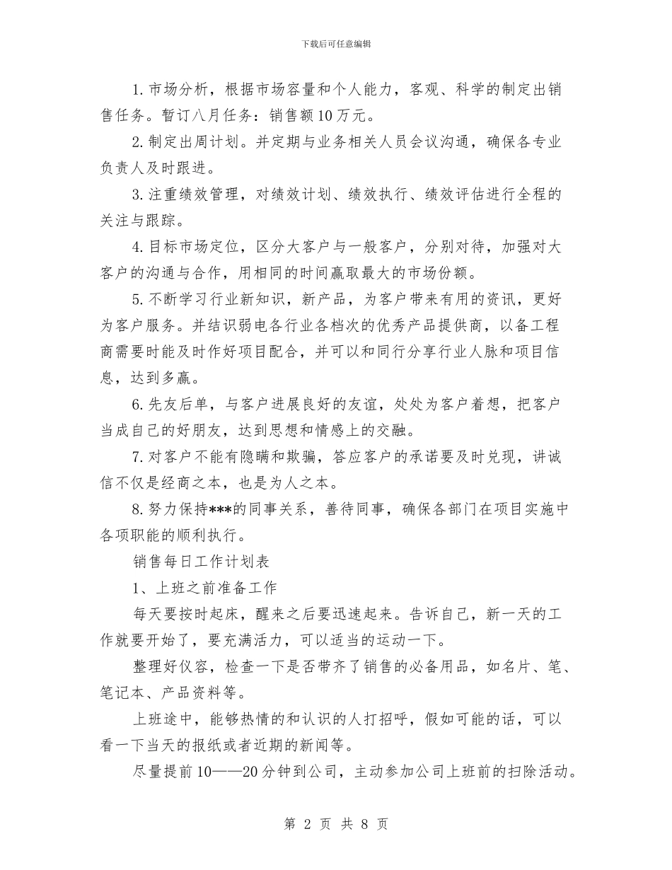 每日工作计划表四篇与每月销售工作计划表汇编_第2页