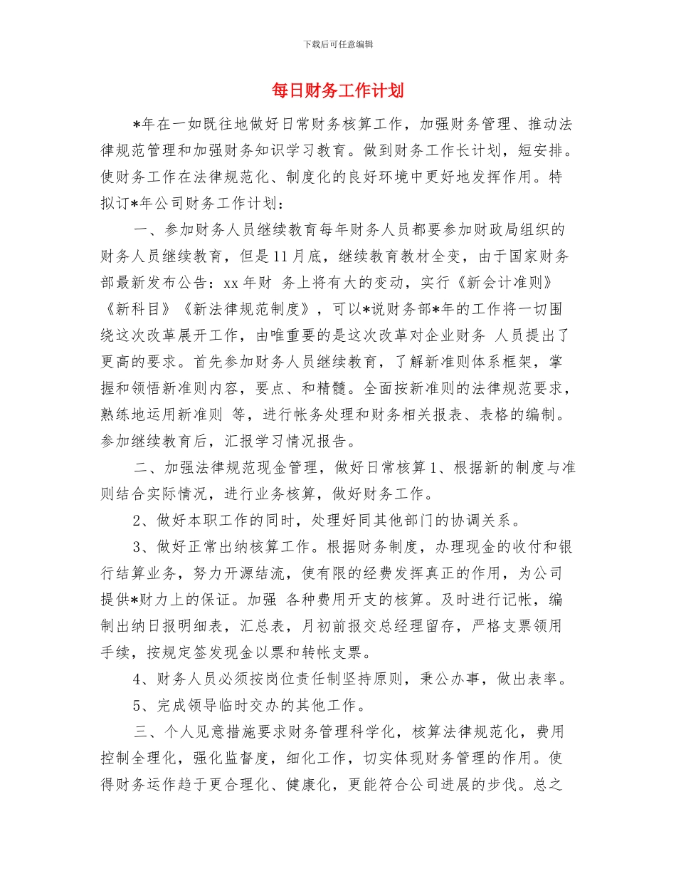每日工作计划表结尾与每日财务工作计划汇编_第3页
