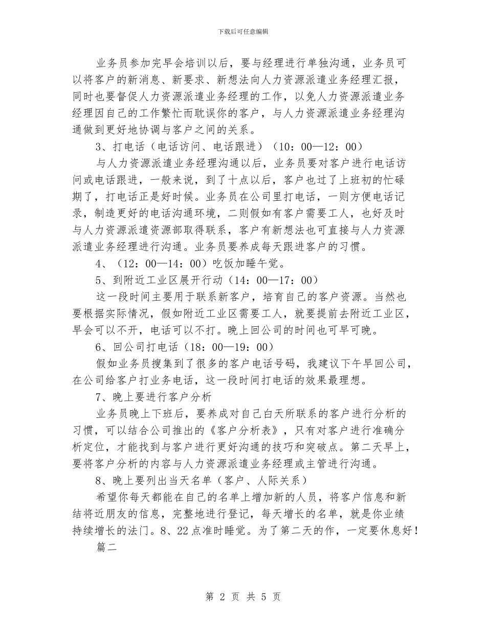 每日工作计划范文2024_第2页