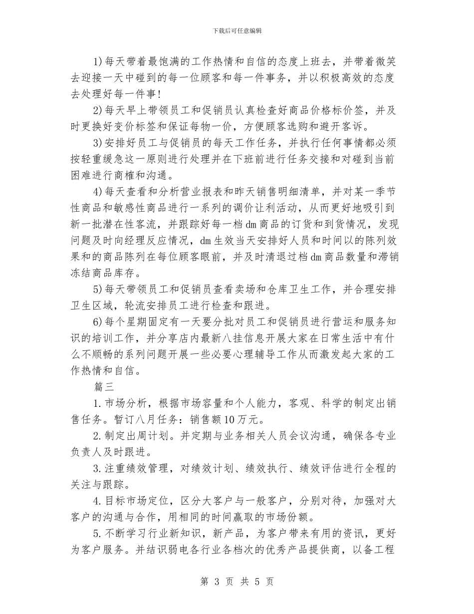 每日工作计划范文2024_第3页