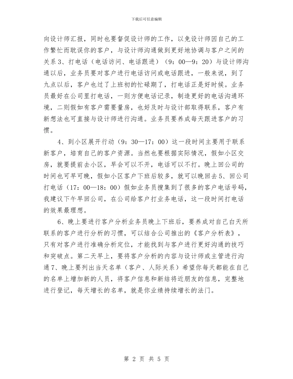 每日工作计划表2024与每日工作计划表格范本汇编_第2页