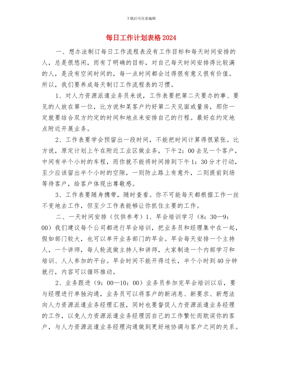 每日工作计划表2024与每日工作计划表格2024汇编_第3页
